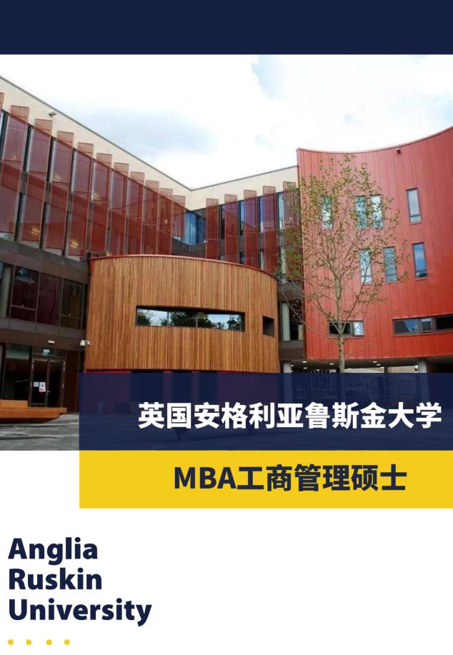 安格利亚鲁斯金大学