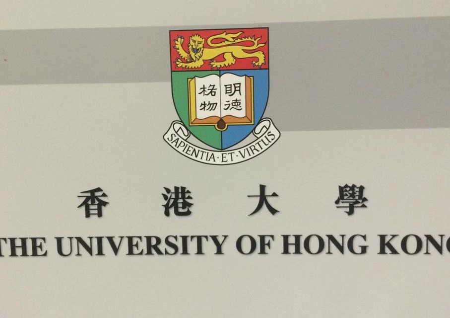 香港大学