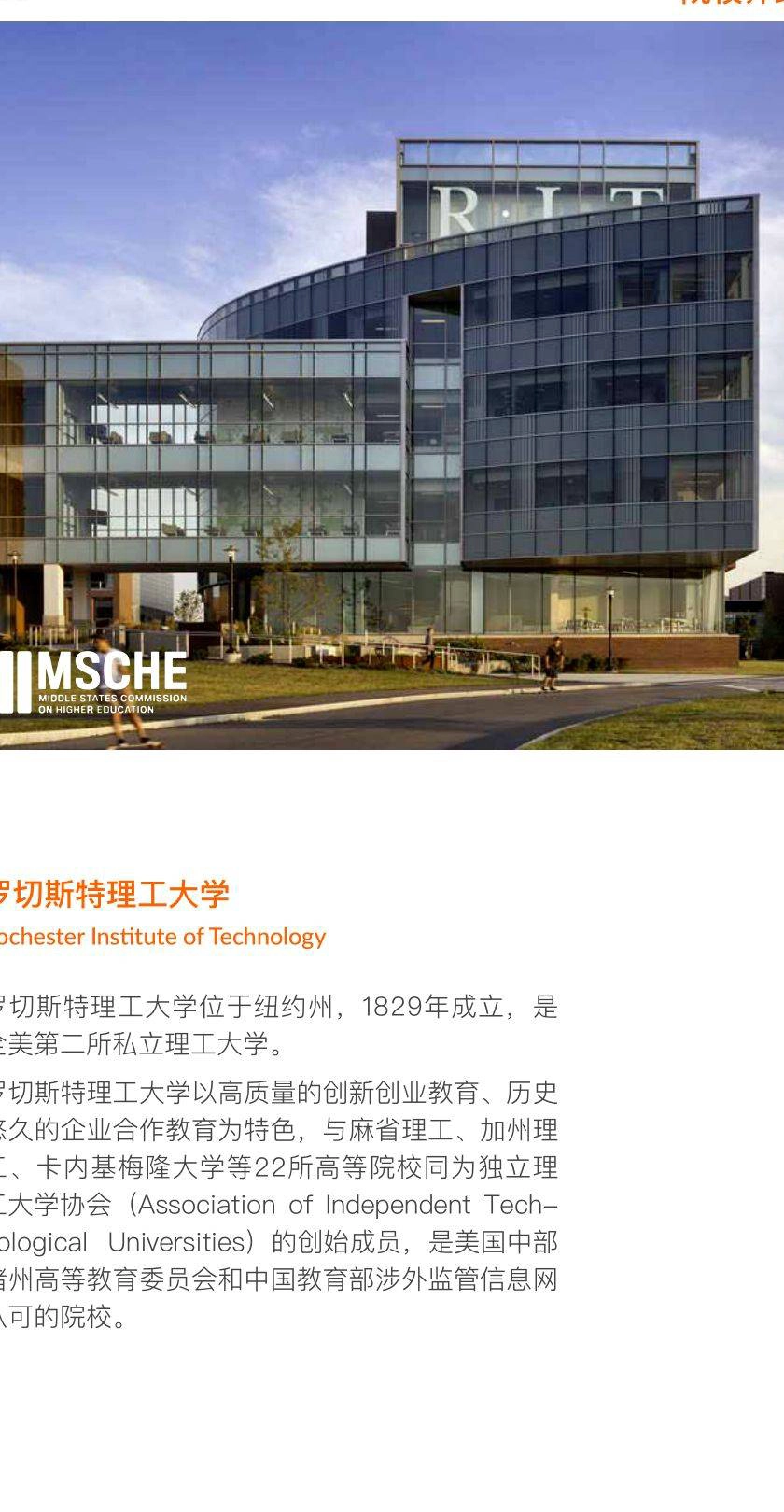 罗彻斯特理工学院