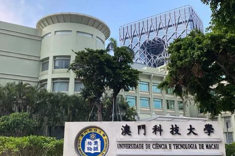 澳门科技大学