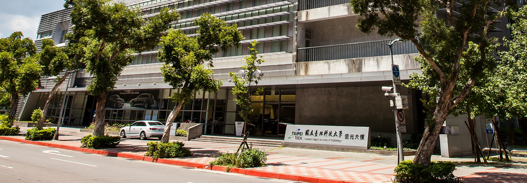 国立台北科技大学