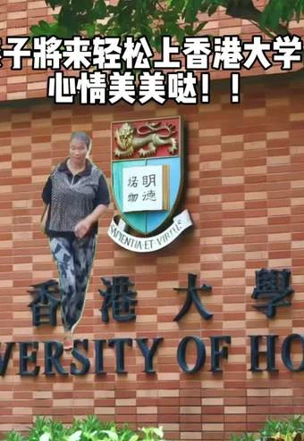 香港大学