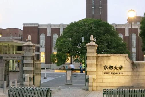 京都大学