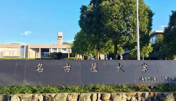 名古屋商科大学