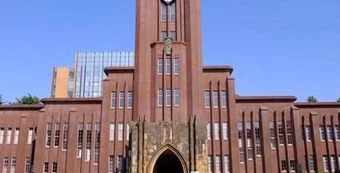 日本东京大学