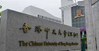 香港中文大学