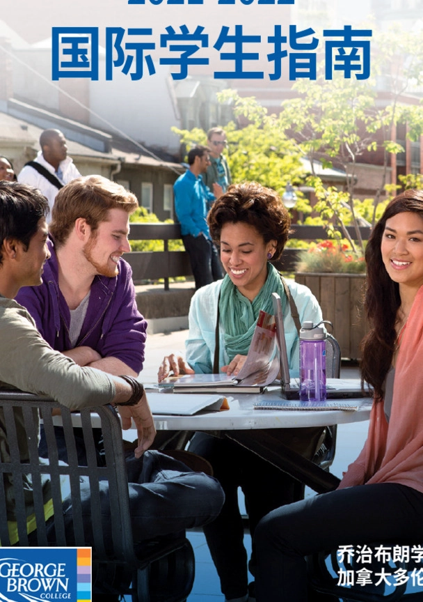 加拿大乔治布朗学院