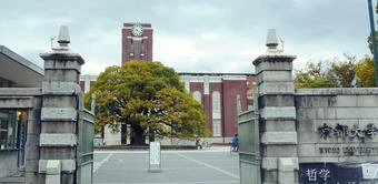 京都大学