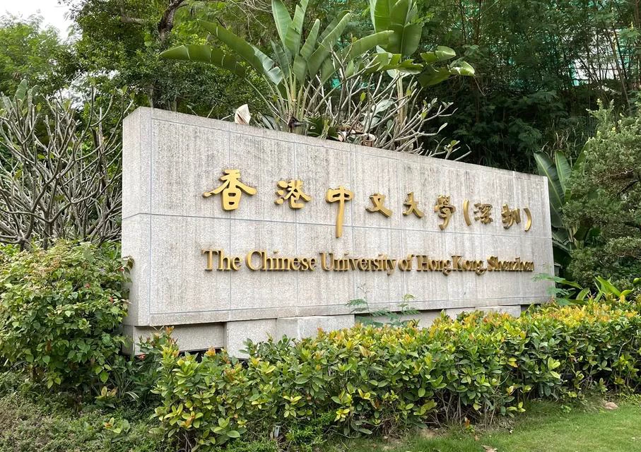 香港中文大学