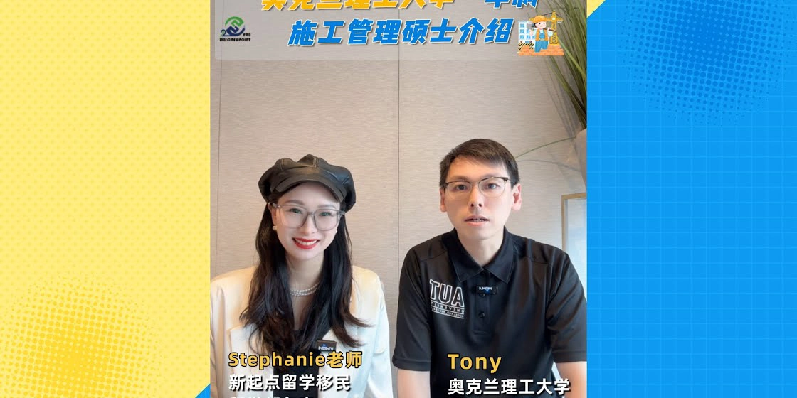 奥克兰理工大学