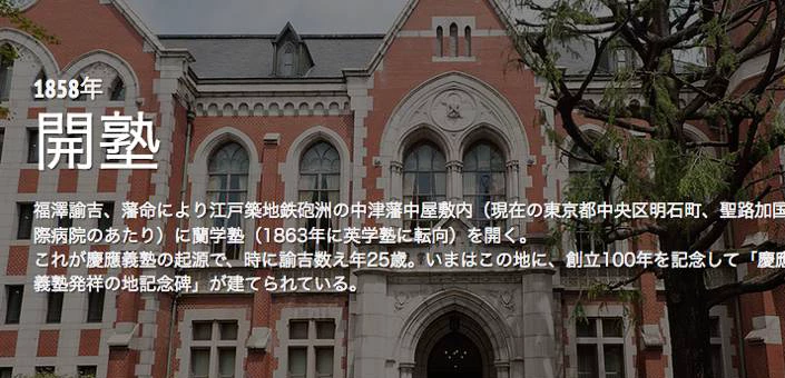 庆应义塾大学