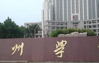 德州大学