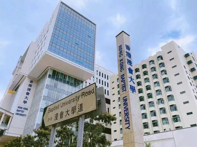 香港浸会大学