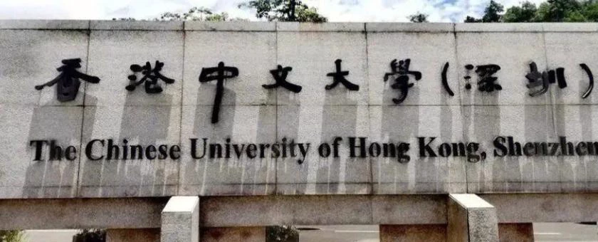 香港中文大学