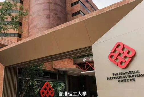 香港理工学院