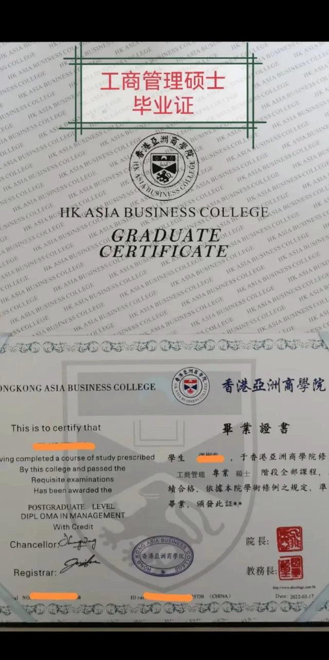 香港亚洲商学院