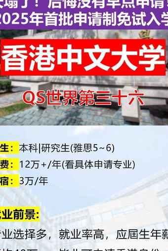 香港中文大学