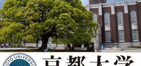 京都大学