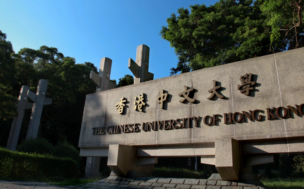 香港中文大学