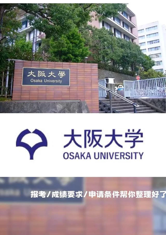 大阪电气大学