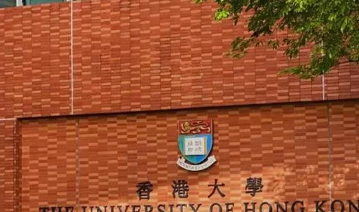 香港大学