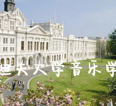 卡迪夫大学