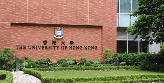 香港大学