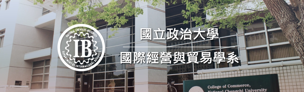 国立政治大学