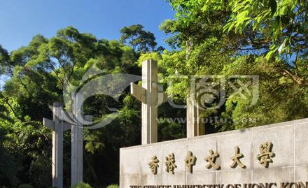 香港中文大学