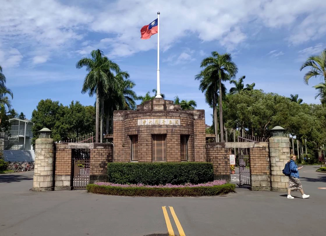 国立台湾大学