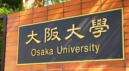 大阪产业大学