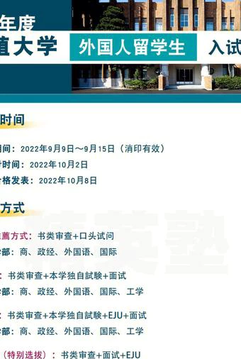 拓殖大学