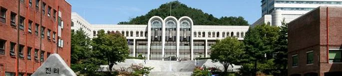 韩国大学