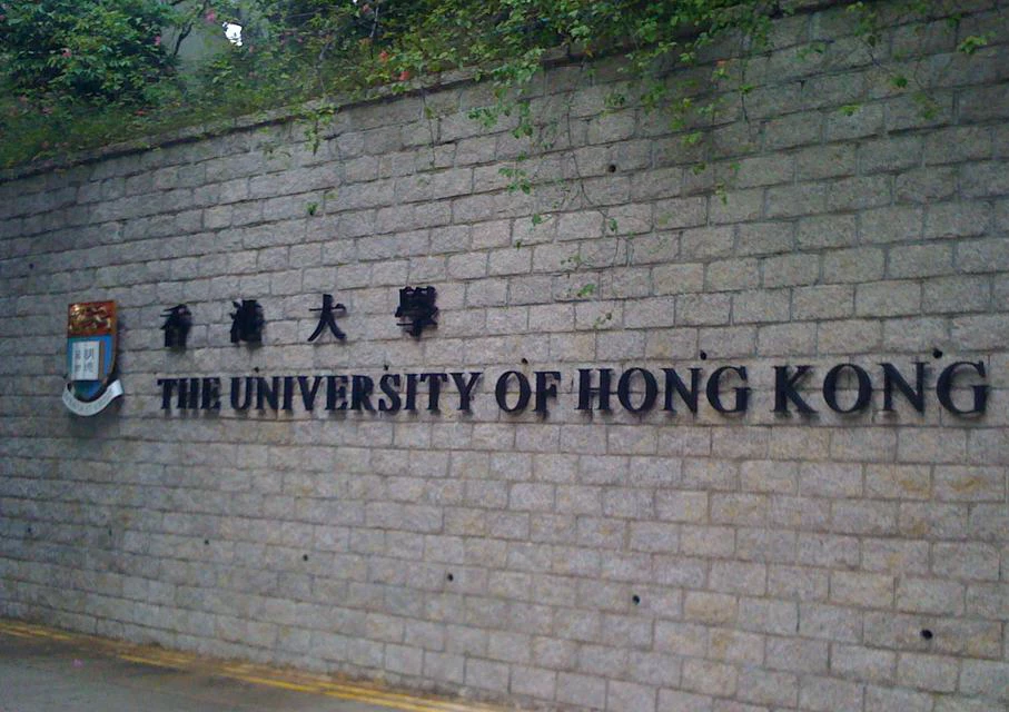 香港大学