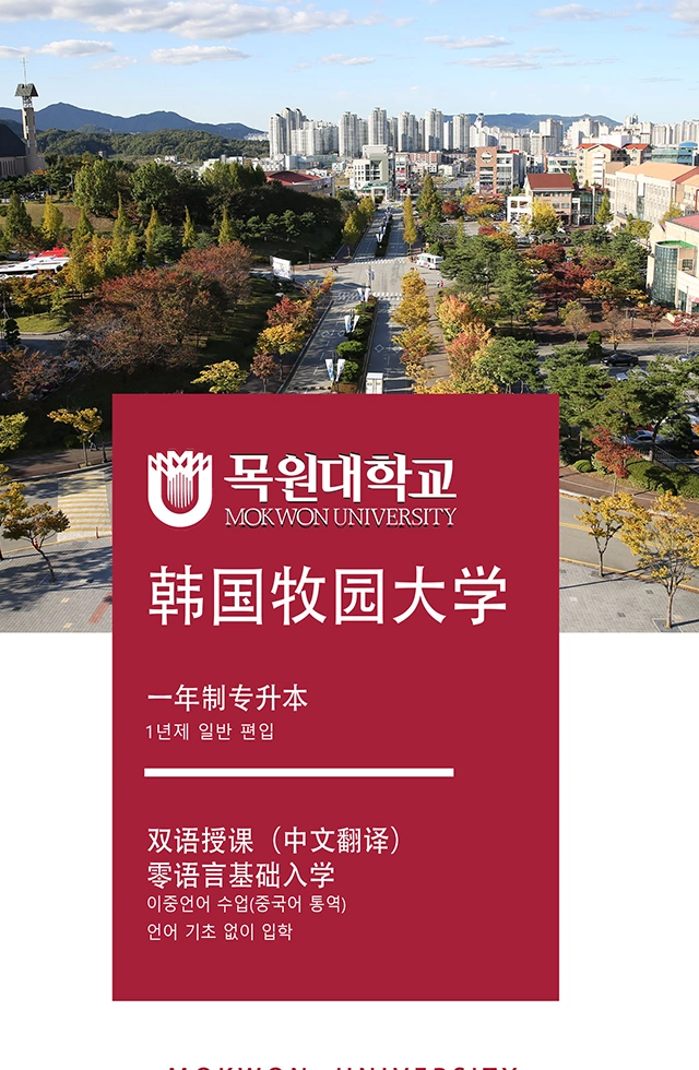 牧园大学