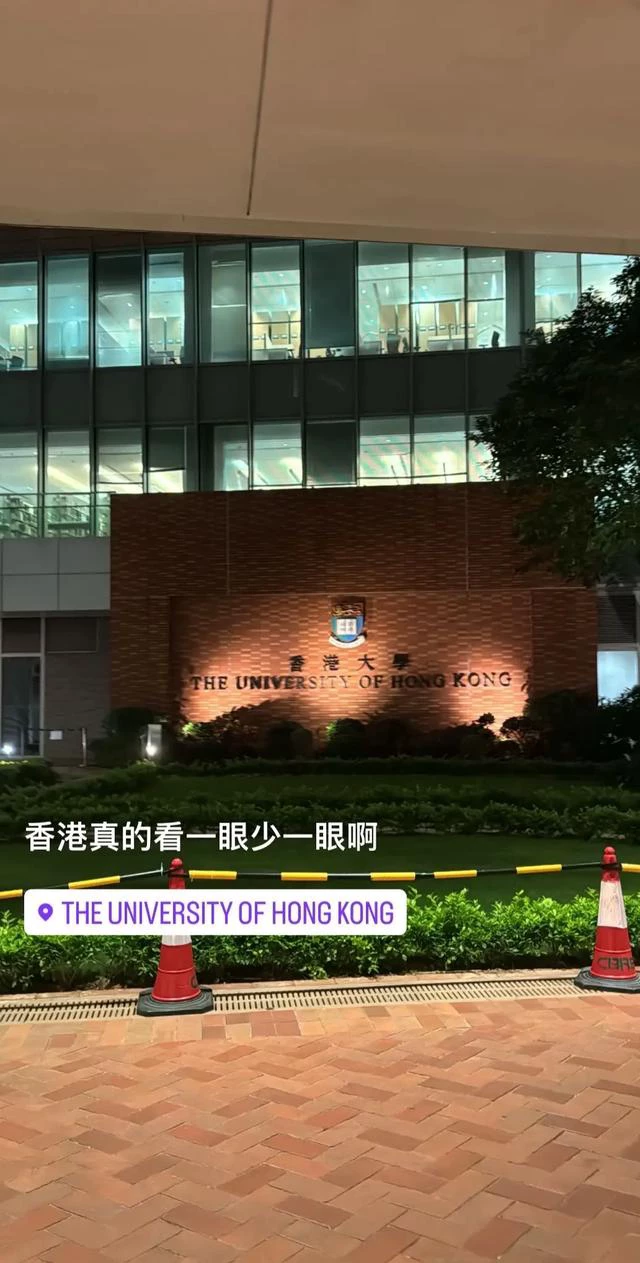 香港大学