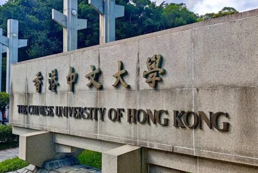 香港中文大学