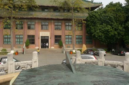 国立中山大学