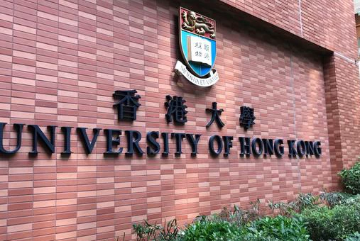 香港大学