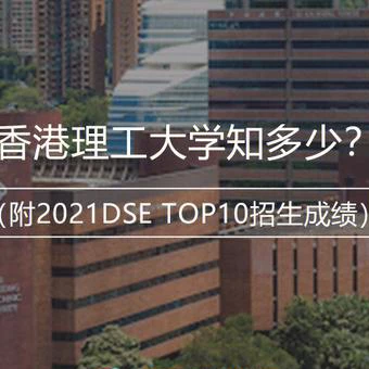 香港理工大学专业进修学院