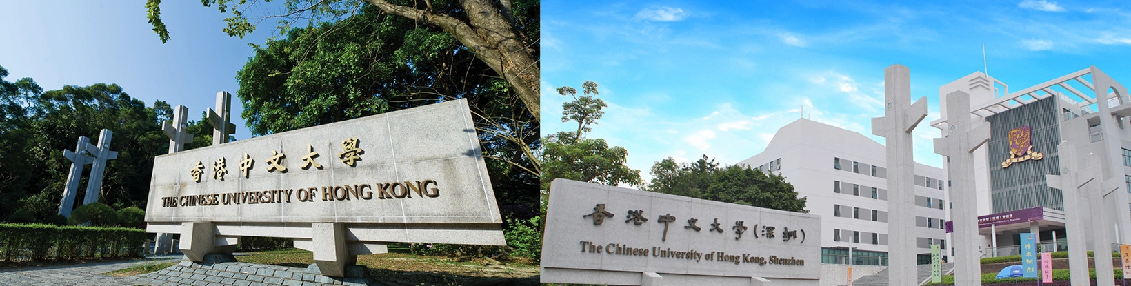 香港中文大学