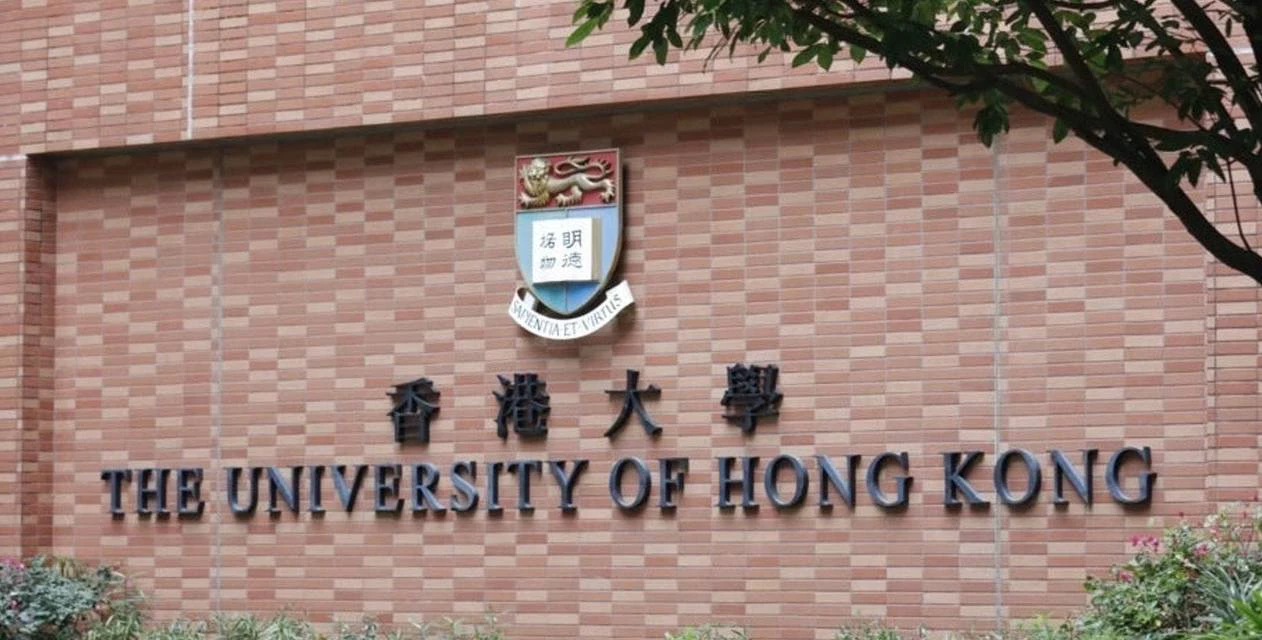 香港大学