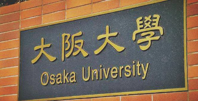 大阪大学