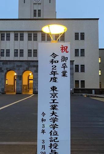 日本大学