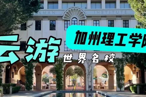 波莫纳加州理工大学