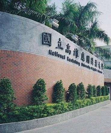 国立澎湖科技大学