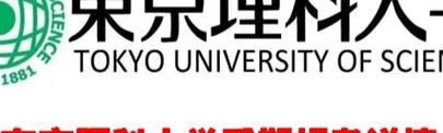 东京理科大学