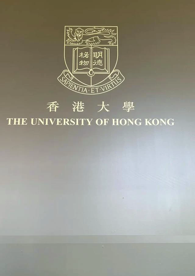 香港大学