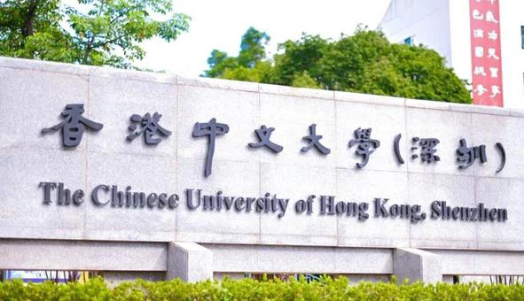 香港中文大学