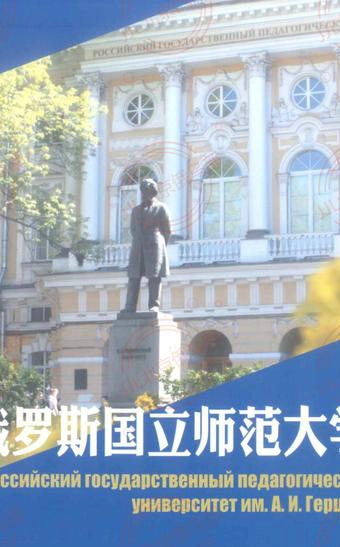 伏尔加格勒国立师范大学